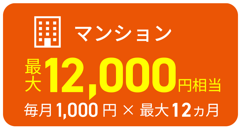 auひかり超得割（マンション）