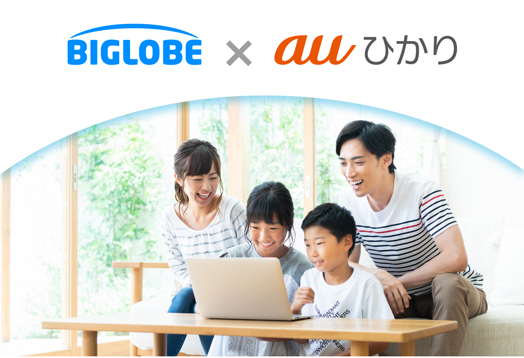 BIGLOBE x auひかり
