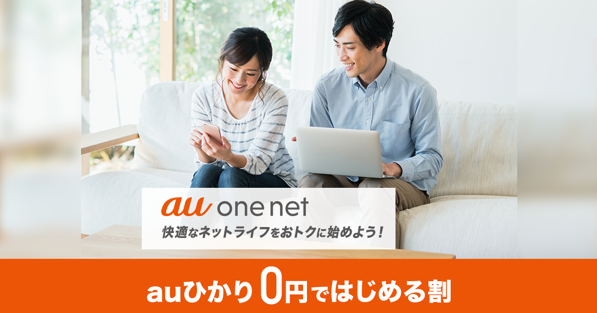 インターネット回線ならauひかり|auひかり